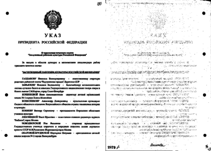 Присвоение званий президентом сегодня указ. Указ президента РФ О присвоении звания заслуженный работник культуры. Указ мэра о награждении. Указ Собянина от 10.10.2020 № 323. Указы мэра о награждении 2021.