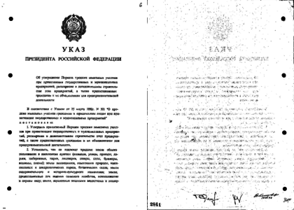 Указ номер 12. Указ Ельцина о приватизации. Указ о приватизации 1992. Указы президента 1992 года. Указ Ельцина 1992 года.