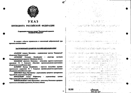 Указ о присвоении генеральских. Указы президента 1992 года. Указ 08.08.2001 президента. Указ президента 1556 от 08.12.1992. Год искусства указ президента РФ.