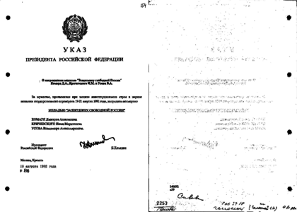 Указ о награде февраль 2024. Ельцин в 1994 году указом 12 июня. Указ президента РФ от 2 июня 1994 года-. Указ президента от 16 июля 1992. Указ о награждении Шаймуратова.