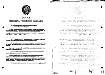 Введение указа. Указ Ельцина 1992 года. Указ август 1992 ваучеры. Указ о НПФ от 16 сентября 1992 года.