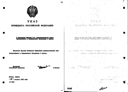 Указ президента 890 от 12.08.1992. Свидетельство о присвоении дипломатического ранга. Присвоение дипломатических рангов 2022.