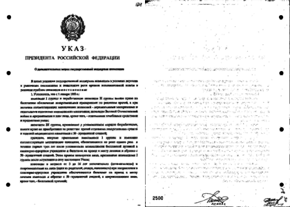 Указ о дополнительных мерах поддержки семьи. Указ президента 2.10.1992 1157. Выписка из указа президента РФ от 02.10.92 1157. Указ президента от 2 октября 1992 1157. Указ президента 1157 1992 год.