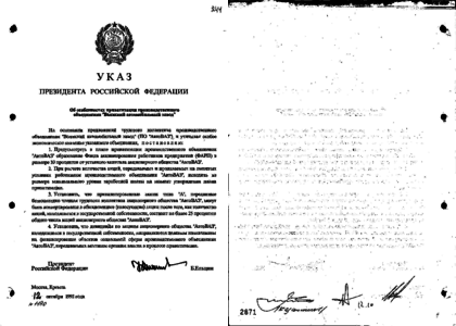 Акт 1992 года. Закон о гражданстве рсфср от 28. Британский стандарт в области систем экологического менеджмента bs 7750. Бюллетень на референдуме татарстана 1992 года. Акт государственной приемки.