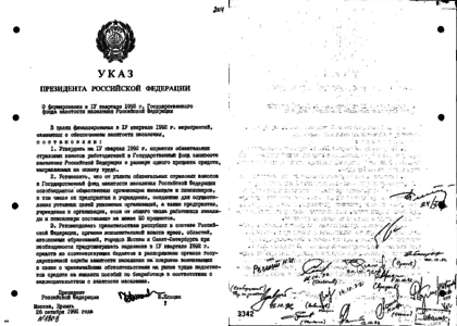 Акт 1992 года. Распоряжение президента рф о подписании договора. Соглашение между правительством канады. 29 мая акт о независимости южной осетии. Указа президента рсфср «о мерах по либерализации цен».
