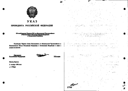 От 27 ноября 1992 г. Указ об установлении дня пожарной охраны. Указ президента 1992. Указы Ельцина скан. Указ президента о создании Минобороны 1992.