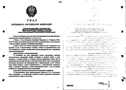 Указ президента 2000 1563. Указ Путина 2000 года. Указы правительства РФ по войне. Дополнение в указ. Указ от 23 января 2024 года