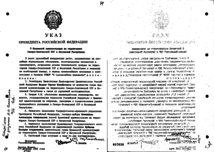 Указ о введении чрезвычайного. 15 Декабря 1992. Указ президента от 2 октября 1992 1157. Указ о создании ингушской Республики 4 июня 1992 год. Указы Путина от 17 декабря.