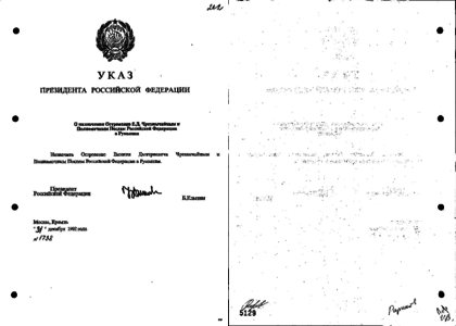 Указ 31 рф. Указ президента 1992. Указ о назначении Черномырдина послом в Украине. 31 Декабря 1992 года.