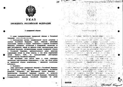 Указ президента 93. Указ о гражданской обороне 1993. Указ президента Ельцина о награждении от 08.06.1998. Путин указ от 08.05 1921. Указ Ельцина 2296 от 1993 года декабря.