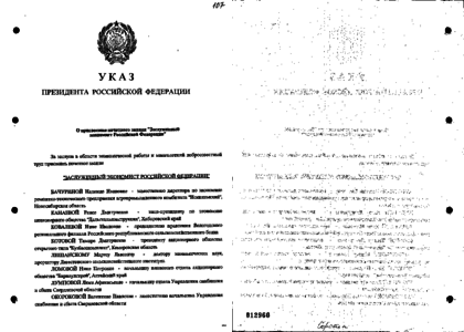 Указ президента чины. Указ президента 1999 года. Ельцин указ день Российской науки. Указы президента РТ О присвоении звания заслуженный врач РТ. Указ Ельцина 2297.