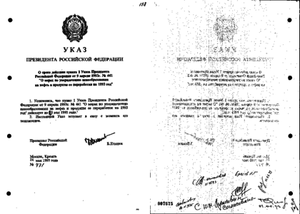 Указ президента 1993. Указ президента РФ 1993 года. Указы Лужкова. Указ о гражданской обороне 1993. Указы президента за 1993 год.