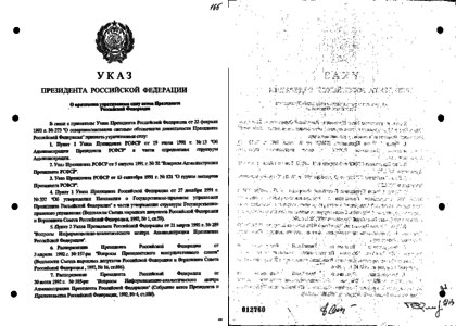 Указ 21 сентября 1993. Указ 633 1993 президента РФ. Указы президента за 1993 год. Указ Ельцина 1617 от 1993. Указ от 26.04.1906 о временных правилах для неповременной печати.