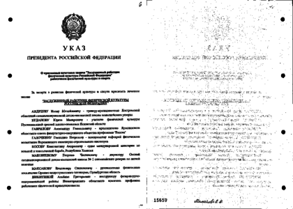 Указ президента чины. Указ заслуженный работник физической культуры Российской Федерации. Указ президента РФ О присвоении звания заслуженный работник культуры. Приказ о заслуженный учитель. Указ президента 645 от 26.10.2020.