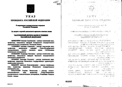 Указ президента о государственных наградах 2024 февраль