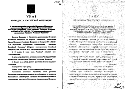 Указ президента о помиловании. Указ президента о помиловании осужденных. Указ президента Ельцина от 1996 года. Указ Ельцина о помиловании.