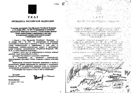 Прямое и ковенное дополн. Архив министерства народного образования рсфср. Дополнение в указ. Указ 1906 года столыпина. Дополнение в указ.