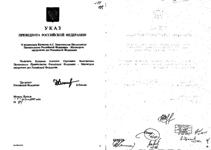 Указ президента Ельцина 1997 года. Указ Ельцина о назначении Путина президентом. Указ о назначении председателя правительства. Указ Ельцина указ от 26 февраля 1997.