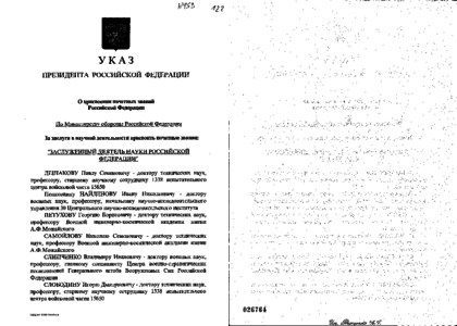 Указ президента Ельцина 1997 года. Ксерокопия указа президента. Указ президента 490. Указ 268 от 06.03.2001.