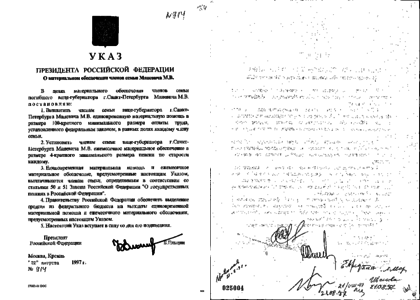 Указ президента 8 августа. Указ президента Ельцина 1997 года. Указ президента РФ 822 от 04.08.1997 года. Указ президента Ельцина 822. Указ Ельцина о деноминации.