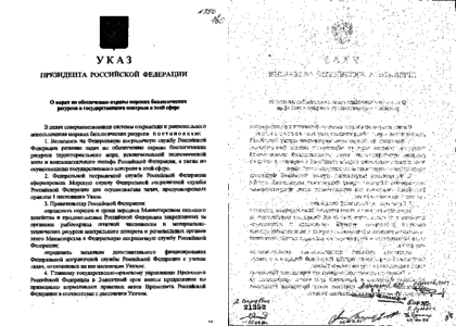 Указ президента июль. Указ президента от 23 мая 1996. Указ президента о принятии в гражданство РФ В 2003 году. Указ 950 от 1994 года. Указ президента от 1997.