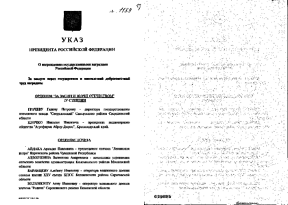 Указ президента от 06.03 1997. Указ президента Ельцина 1997 года. Закрытые указы Ельцина о награждении. Указ 2169 11 декабря 1994.