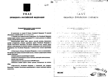 Указ акт. Приказ 2021г о присвоении звания заслуженный учитель. Указ президента от 07.12.2020. Указ Путина от 18 февраля 2021 о присвоении званий. Указ президента 692 от 07.09.2019 ПРС.