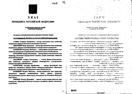Указ 11 декабря. Указ Ельцина 1994. Указ президента Ельцина от 1996 года. Указ президента Ельцина от 4 января 1994 года. Указ Ельцина 11 декабря 1994.