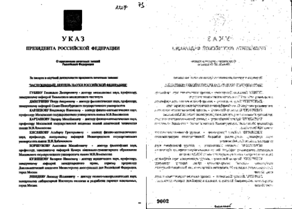 Указ президента Ельцина от 1996 года. Указ президента Ельцина от 4 января 1994 года. Указ президента 4.01.1994. 11 Декабря 1994 года указ.