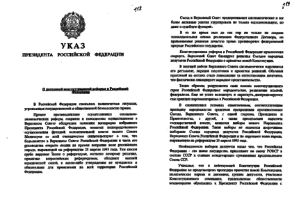 Указ номер 21. Указ президента 21 сентября 1993 года. Указ 1400 от 21 сентября 1993 года. 21 Сентября 1993 указ президента о 1400. Указ Ельцина 1400 от 21 сентября 1993 года.