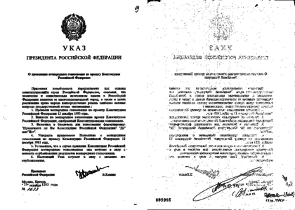 Указ конституция постановление приказ. Указ Ельцина от 1 сентября 1993 года. Указ президента Ельцина от 15.10.1993. Указ президента 1993. Указ 1400 Ельцина.