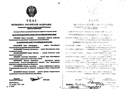Указ номер 23. Указ президента 30 ноября 1993. Указ Ельцина от 1 сентября 1993 года. Указ Ельцина фото. Документ о присвоение первого звания.