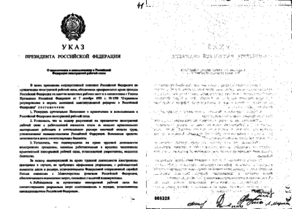 Указ 1993. Указ президента РФ от 16 декабря 1993 2146. Указ президента 2253 от 22.12.1993. Указ президента от 16 декабря. Указ президента 2145 16.12.2016.