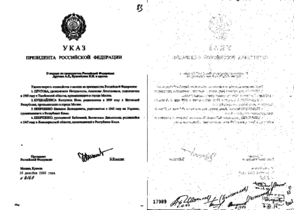 Подпись шойгу образец. Указ Ельцина 2169. Указ Ельцина от 11 декабря 1993 года. Указ президента РФ 1993. Указ Ельцина от 1 сентября 1993 года.