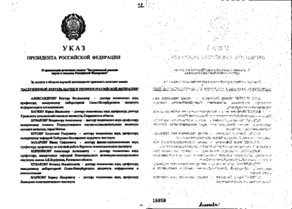 Присвоение званий президентом сегодня указ. Указ президента РФ от 18.08.1993 1260. Указ президента от 18.10.2021. Указ президента РФ от18.09.2021. Указ Путина от 18 февраля 2021 о присвоении званий.