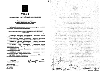 Указ президента 116 от 2006. Указ о награждении медалью. Указ президента о награждении военнослужащих. Указ президента о награждении медалью. Указ о награждении медалью Суворова.