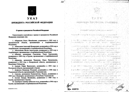 Указ гражданство кыргызстана. Указ президента о приеме в гражданство. Указы президента Киргизии о принятии в гражданство. Копия приказа о приеме в гражданство..