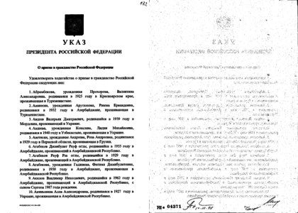 Указ президента о гражданстве. Указ президента о гражданстве 2021. Указ президента Кыргызстана гражданство. Указ президента кр о приеме гражданства. Указ президента 21 от 21.01.2020.