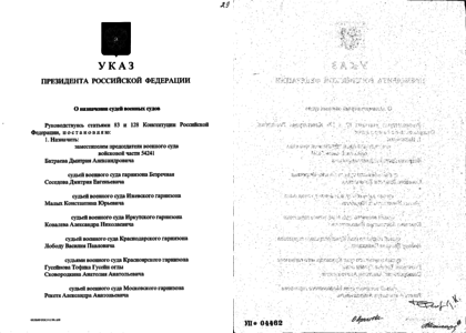 Указ о назначении судей 07.2024. Указ президента о назначении судей 2022. Указ президента о назначении судей последний.
