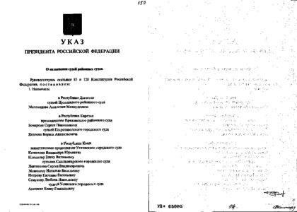 Указ о назначении судей октябрь