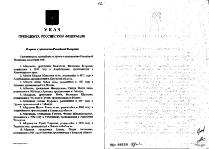 Указ гражданство кыргызстана. Указ президента о приеме в гражданство.