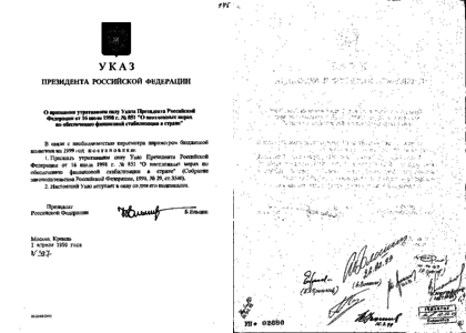 Указ президента от 1999 г. Указ Путина 1999. 851 Указ президента. Указ президента от 09.11.2001 г. № 1309. Указ президента о Ингушетии.