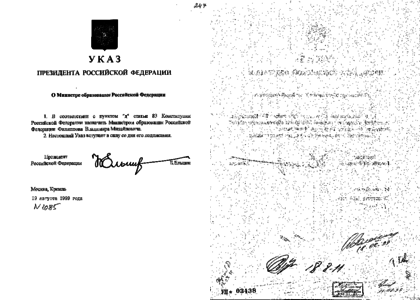 Указ Верховного совета об отставке Ельцина. Указ 1400 Ельцина. Указ об отставке Ельцина. Указ Ельцина 1400 от 21 сентября 1993 года.