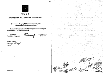 Указ президента сентябрь. Указ президента Ельцина от 4 января 1994 года. Указ президента от 16 сентября 1999 года 1237 коротко. Указ Ельцина от 23 сентября 1999 года. Присвоение дипломатических рангов 2022.