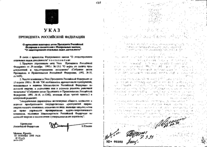 Указ президента 16 сентября. Указ президента от 16 сентября 1999 года 1237 коротко. Указ Путина о приведении в готовность ядерного оружия.