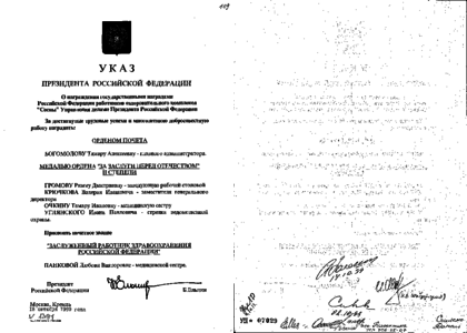 Указ 2011. Указ президента 1999 года. Указ 1999 президента РФ. Указ Ельцина об отставке 1999 год. Указ президента РФ от 02.10.1998 n 1175.