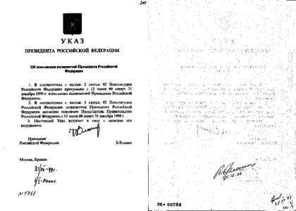 Указ об отставке Ельцина. Указ Ельцина 31 декабря 1999 года. Указ президента РФ от 31.12.1999 1763. Указ 1762 от 31.12.1999. Указ 1574 от 31.12 2005