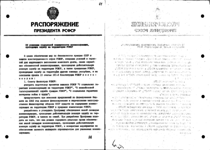 Распоряжение 237 р. Распоряжение президента РФ 375 РП от 10 08 2012. Распоряжение правительства РСФСР 1991 года. Постановление президента 2001 год. Распоряжение правительства РСФСР от 28.12.1991г 237-р.