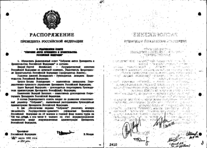 Постановления 2019 года. Распоряжение президента 31.03.2019 91-РПС. 91 РПС от 31.03.2019 директива. Распоряжение президента СССР. Постановление президента 3.