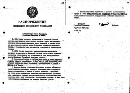 1589 р распоряжение правительства отходы. Приказы президента РФ картинка. Распоряжение № 63 президента РФ. Распоряжением президента Российской Федерации о№ 86-РП. Распоряжение президента Российской Федерации от 06.07.1992 г. № 343-РП.